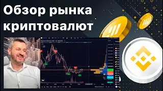 Технический анализ по ETH, FTM, MATIC, SOL. #binance #ethereum #solana