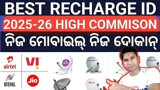 ଆଜିଠୁ କେବଳ ଟଙ୍କା ହିଁ ଟଙ୍କା ନିଜ ମୋବାଇଲ୍ ରୁ ✅ Best Mobile Recharge App 2025&ndash;2026 Recharge Distributer 