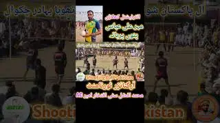 Ali Abbas Ponu #ajithlalvolleyball #volleyballaccessories #answer #vollyballtournament #volleyballba