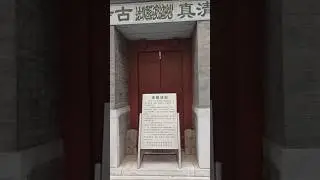 Outside of the Zhang Chuang Mosque | FangShan District | Beijing #beijingvlog #清真寺 #traveltomosque