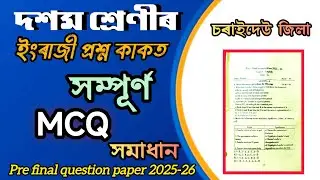 Class 10 pre final english question paper Assam board 2025-26 | smart steps Assam 