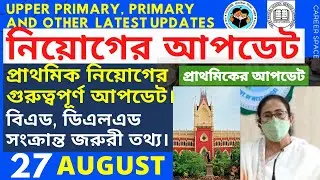 Primary Tet 2014 Counselling New Notice । Upper Primary Latest News । Primary Tet News Today । Upper