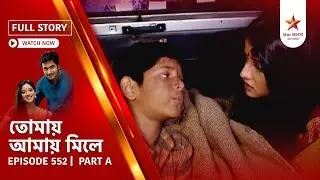 Full Story | Tomay Amay Mile | Episode 552 | Part A