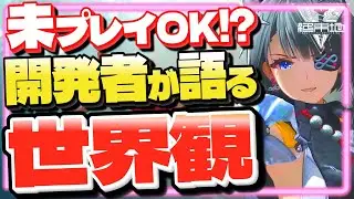 未プレイでも楽しめる『エンドフィールド』開発者インタビュー感想解説