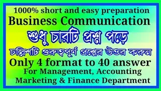 Business Communication Very Short Suggestion এই প্রথমবারের মতো