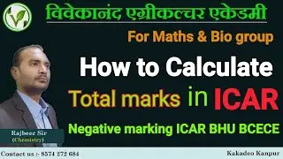 how to calculate total marks in ICAR 2021| Negative marking | total marks | icar bhu bcece 2021