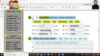الصف السادس انجليزي الوحدة الثامنة كتاب التمارين صفحة 41 شرح الوحده الثامنه | رائد المساعيد