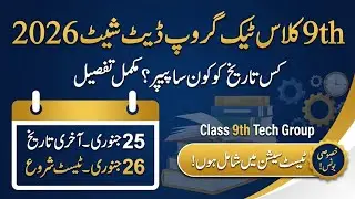 Class 9 tech group date sheet 2026|9 class tech group test Series date sheet 2026|tentative date 