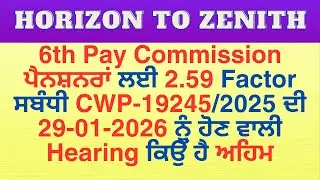 6th Pay Commission | Why is the Next Hearing of CWP-19245/2025 regarding 2.59 Factor for Pensione...