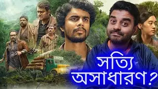 EKO Movie Review @Netflix India ধৈর্য ধরে দেখে বুঝলে শেষের চমক ফাটাফাটি লাগবে 👌 CLIMAX just 🔥
