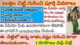 5 lakhs chitty, complete details, in a way that everyone can understand #5lakhschittiprocess, #gu...