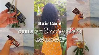 CURLS සෙට් කරගන්නෙ මෙහෙමයි | How I Set My Curls | Easy Curly Hair Routine