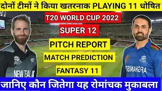 T20 World Cup 2022 NZ vs AFG Match Prediction || Melbourne Pitch Report || NZ vs AFG Dream 11 Team