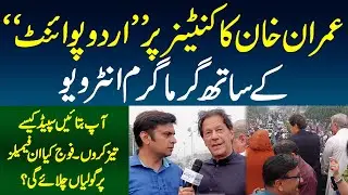 Imran Khan Bold Interview - Long March Speed Up Kaise Karon? kya Army Families Pe Goliyan Chalae Gi?