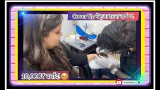 Maine Tattoo Remove Karwaya Aur Ab Pachta Rahi Hoon 🥹 | True Experience #tattoremoval 