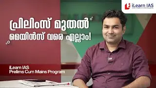 Aim for the Civil Services Exam with iLearn IAS, Join Our Prelims Cum Mains Program Today