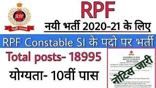 RPF New Vacancy 2020 | RPF Recruitment 2020 | RPF SI New Vacancy 2020 | RPF Vacancy 2020 |