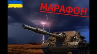 ● SDP wz 66 Grom - МАРАФОН