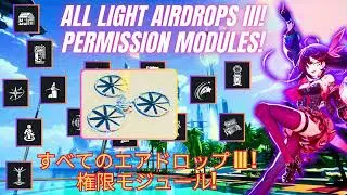 Fringe Zone ALL Gold Light Airdrop III Permission Modules! 全ての エアドロップ 権限 モジュール! Tower of Fantasy 幻塔
