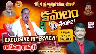 EXCLUSIVE INTERVIEW WITH BJP LEADER GADIPALLY BHASKAR || VISION INDIA TV #bjp #gajwel #visionindiatv