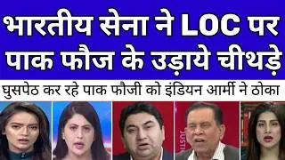 Indian Army's MASSIVE Strike on Pakistan Army at LoC | Pak Media Reaction |