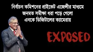 Election Commission Exposed | Prabir Biswas | NK Digital