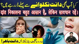 Tooth Extraction Secrets: Pain-Free Removal Explained by Experts | Dr Ahmed Hassan