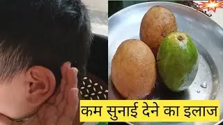 कम सुनाई देने का इलाज ll Kan ka bahrapan kaise dur Karen ll