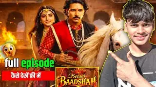 betaaj badshah full episode kuku tv | betaaj badshah full episode quick tv show | 