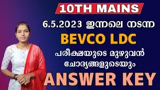 Bevco Ldc Answer Key|Psc tips and tricks|Kerala Psc