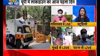 UP lockdown Guidelines:  लॉकडाउन से उत्तर प्रदेश में कम होंगे कोरोना वायरस के केस?