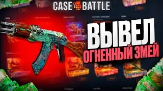 КУПИЛ СТРАТЕГИЮ НА CASEBATTLE! ЭТО САМЫЙ ЛУЧШИЙ КЕЙС?!