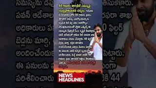 44 Villages in  Gudivada will get Water said Pavankalyan #APPolitics