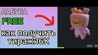 Брелок Amazon Boxfoofoo! как получить новые лимитки в роблоксе🔥