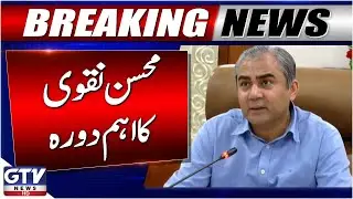Mohsin Naqvi Visits Frontier Corps South Headquarters in Turbat | Breaking News