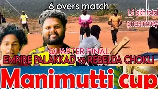 തിരുവനന്തപുരം vs പാലക്കാട് Quarter final 01 | EMPIRE PALAKKAD vs REBELDA  CHOKLI | Manimutti 1.5 lkh