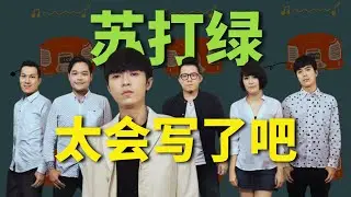 全宇宙的朋友，18分鐘後，你會更愛蘇打綠！