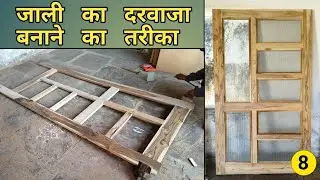 7 Jali door banana sikhe||how to make jali door||jali ka darwaja kaise banaye#woodworking 