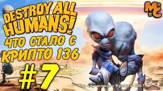 Прохождение Destroy All Humans! [Часть 7] Что случилось с Крипто-136?
