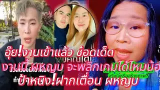 ป้าหนิงฝากเตือน บอสบิ๊กดีๆ แล้วเรื่องนี ผหญบ จะพลิกเกมได้ไหม#แพรวพราวแสงทอง #ผู้ใหญ่บ้านฟินแลนด์ 