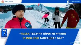 КЫРГЫЗСТАНДА ЭЛ АРАЛЫК СТАНДАРТТАГЫ ЛЫЖА ИНСТРУКТОРЛОРУ ДАЯРДАЛА БАШТАДЫ