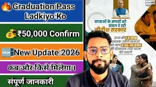 Graduation Pass Ladkiyo Ko ₹50,000 | Bihar Scholarship New Update 2026