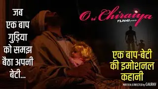 O RI CHIDAIYA I Awarded Emotional Short Film I Filmania Entertainment