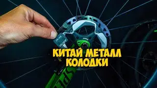 Тест тормозов L-Twoo RX с металл колодками Dust и Shimano mt800
