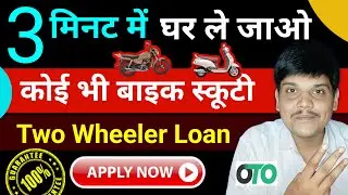 Instant Bike Loan | Two Wheeler Loan | OTO Capital Bike Loan | Bike Loan Kaise Le Online 2025| Apply