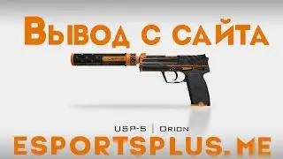 Маленький отчет по выводу с сайте ESPORTSPLUS.ME|4Й ВЫВОД|