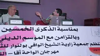 ندوة حول المسيرة الخضراء 50 عام (زاوية القادرية المختارية الشيخ الوافي بولنوار)