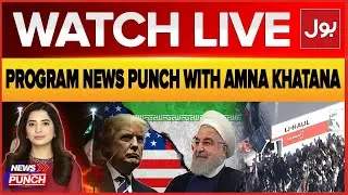 Live: News Punch | Iran on the Brink | Massive Protests | Ayatollah Khamenei&rsquo;s Next Move? | BOL News