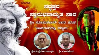 ಶ್ರೀಮತಿ ಶ್ರೀದೇವಿ ಶ್ರೀ ಸೋಮಶೇಖರ್ ಹೊಸದುರ್ಗ ರವರ ಜೊತೆ 