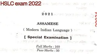 class 10 m i l Assamese question paper 2021||class 10 Assamese question paper special exam 2021